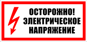 S24 Осторожно! Электрическое напряжение - Знаки безопасности - Знаки по электробезопасности - ohrana.inoy.org