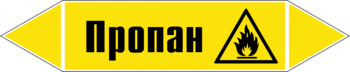 Маркировка трубопровода "пропан" (пленка, 716х148 мм) - Маркировка трубопроводов - Маркировки трубопроводов "ГАЗ" - ohrana.inoy.org