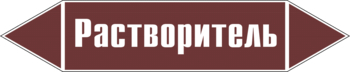 Маркировка трубопровода "растворитель" (пленка, 507х105 мм) - Маркировка трубопроводов - Маркировки трубопроводов "ЖИДКОСТЬ" - ohrana.inoy.org