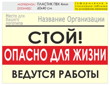 Информационный щит "опасно для жизни" (пластик, 60х40 см) t19 - Охрана труда на строительных площадках - Информационные щиты - ohrana.inoy.org